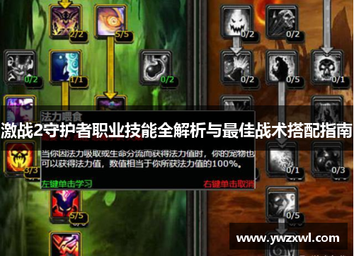 激战2守护者职业技能全解析与最佳战术搭配指南