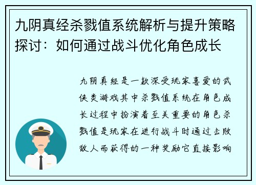 九阴真经杀戮值系统解析与提升策略探讨：如何通过战斗优化角色成长