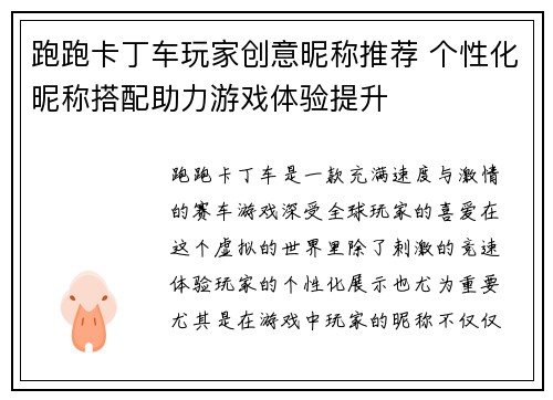 跑跑卡丁车玩家创意昵称推荐 个性化昵称搭配助力游戏体验提升