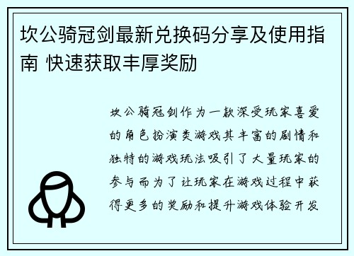 坎公骑冠剑最新兑换码分享及使用指南 快速获取丰厚奖励