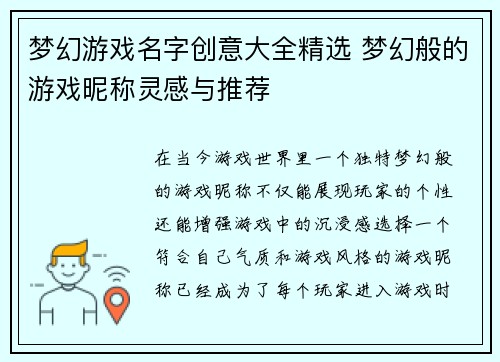 梦幻游戏名字创意大全精选 梦幻般的游戏昵称灵感与推荐