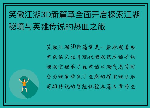 笑傲江湖3D新篇章全面开启探索江湖秘境与英雄传说的热血之旅