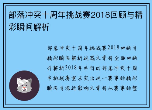 部落冲突十周年挑战赛2018回顾与精彩瞬间解析