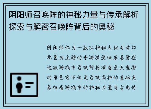 阴阳师召唤阵的神秘力量与传承解析探索与解密召唤阵背后的奥秘
