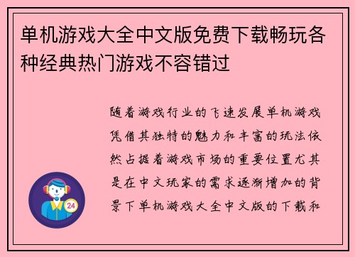 单机游戏大全中文版免费下载畅玩各种经典热门游戏不容错过