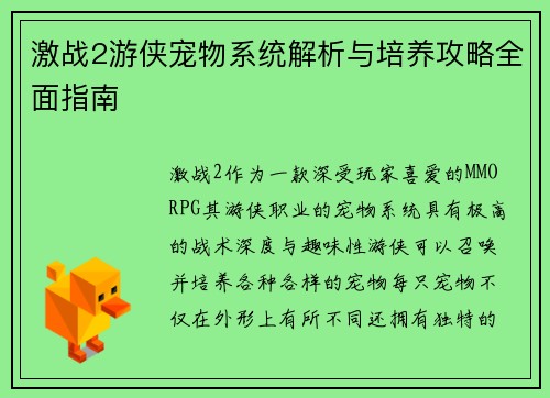 激战2游侠宠物系统解析与培养攻略全面指南 激战2游侠宠物系统解析与培养攻略全面指南