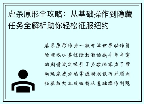 虐杀原形全攻略:从基础操作到隐藏任务全解析助你轻松征服纽约 虐杀原形全攻略:从基础操作到隐藏任务全解析助你轻松征服纽约