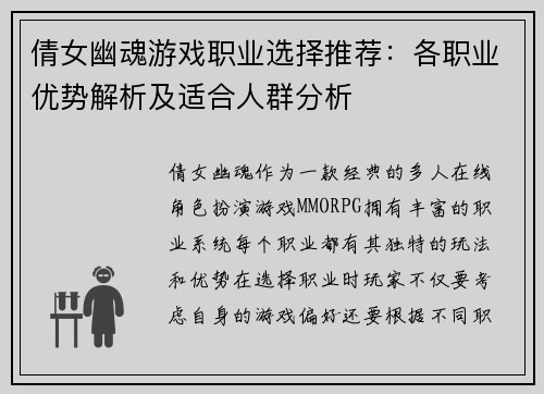 倩女幽魂游戏职业选择推荐:各职业优势解析及适合人群分析 倩女幽魂游戏职业选择推荐:各职业优势解析及适合人群分析