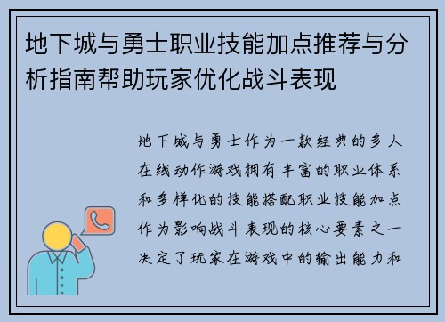 地下城与勇士职业技能加点推荐与分析指南帮助玩家优化战斗表现 地下城与勇士职业技能加点推荐与分析指南帮助玩家优化战斗表现